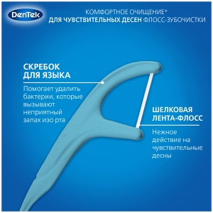 Купить DenTek Комфортне очищення Для чутливих ясен Флос-зубочистки, 150 шт. в Киеве