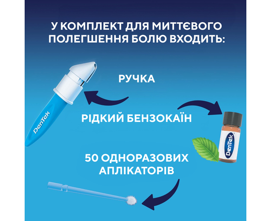 DenTek Обезболивающие средство мгновенного действия. Расширенный набор, изображение 3