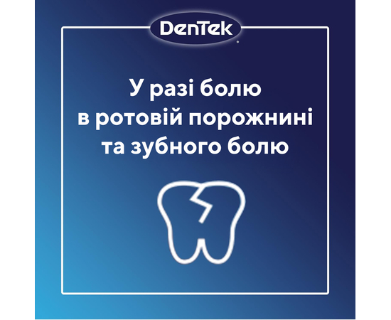DenTek Обезболивающие средство мгновенного действия. Расширенный набор, изображение 5